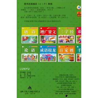 《幼儿国学经典挂图》（套装共3册）