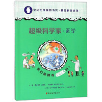 《超级科学家·医学：我们能拥有不死之身吗？》