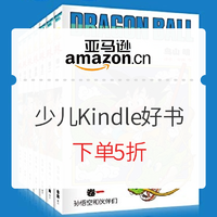 促销活动：亚马逊中国 六一儿童节 Kindle电子书