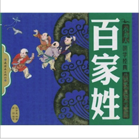 《小龙人国学经典·百家姓》