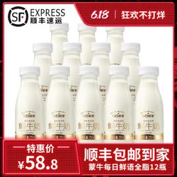 每日鲜语 鲜牛奶全脂鲜奶250ml 高品质巴氏杀菌原生高钙牛奶 鲜牛奶250ml 12瓶