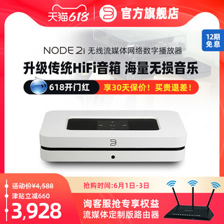 BLUESOUND NODE 2i网络音频解码器无线数字播放器 无损音乐 蓝牙 白色