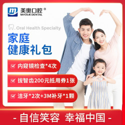 美奥口腔 家庭健康礼包 到店核销
