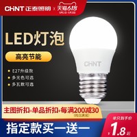 CHNT 正泰 led灯泡 3W