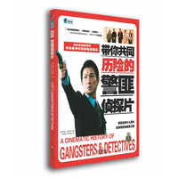 《奇妙的光影世界：带你共同历险的警匪侦探片》