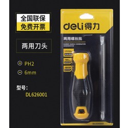 deli 得力 DL626001 两用螺丝刀