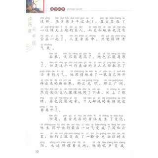 《读历史爱中国·远古故事》（彩色注音版）