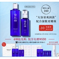 PLUS会员：SEKKISEI 雪肌精 大容量经典型清润水乳礼盒（赠化妆水24ml*3+洗颜皂*3+化妆水纸膜8粒*3+乳液35ml）