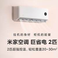 MIJIA 米家 KFR-50GW/N1A1  壁挂式空调