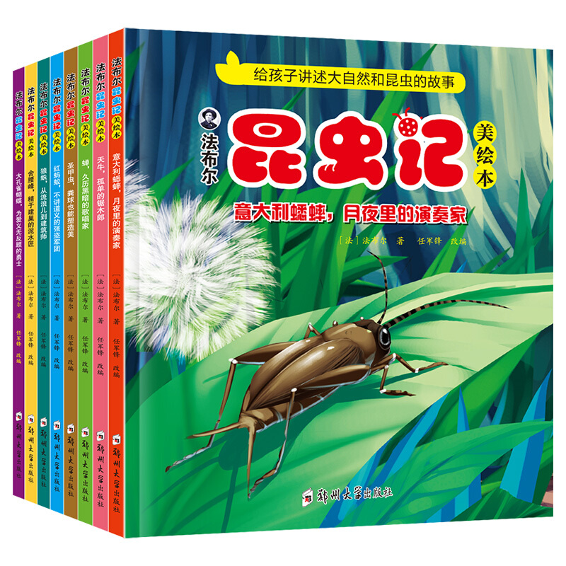 《法布尔昆虫记》（儿童彩图版、套装共8册）