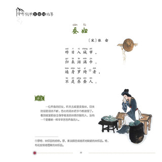 《中华优秀传统文化丛书·中华经典古诗词故事》