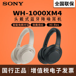 SONY 索尼 Sony/索尼 WH-1000XM4 头戴式无线蓝牙耳机主动降噪耳机 手机通话