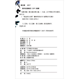 《身边的大自然趣味科普丛书·鸟兽寻踪》