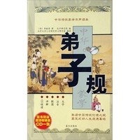 《中华传统蒙学有声读本·弟子规》