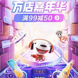京东到家 618万店嘉年华,抢满99-50元券,618限时99-20元神券