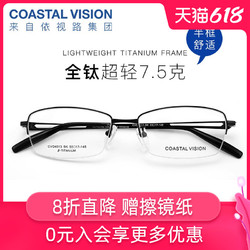 Coastal Vision 镜宴 11日0点:COASTAL VISION镜宴 CVO4013超轻商务半框钛架+依视路1.67钻晶A3A4镜片