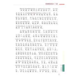 《读历史爱中国·元朝故事》（彩色注音版）