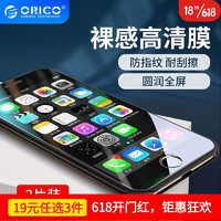 ORICO 奥睿科 iPhone8高清手机膜