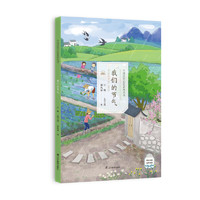 《中国民俗记忆系列丛书·我们的节气》（有声读物版）