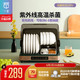 一觅 消毒柜家用小型碗筷烘干机台式婴儿紫外线餐具消毒机保洁柜