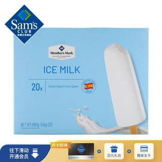 Member's Mark 会员制仓储店 西班牙进口 牛乳雪糕 860g(43g*20) 牛奶冰棒 冰淇淋