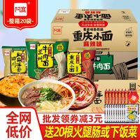 阿宽整箱批发兰州拉面重庆小面椒麻拌面方便面面条网红零食速食面