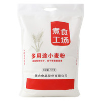 想念 煮食工场 多用途小麦粉5kg 麦芯粉馒头面条水饺通用粉 袋装特制一等面粉
