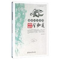 《小豆豆国学密码·遨游词语世界:词语密码全知道》