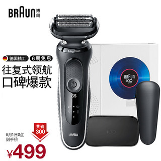 BRAUN 博朗 Braun）电动剃须刀往复式刮胡刀小猎豹5系1000s百年典藏礼盒 龚俊同款