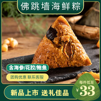 海鲜煌 佛跳墙海鲜粽子 220g*6只（冷冻款）