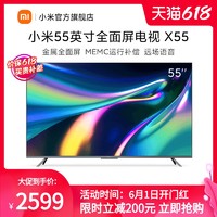 MI 小米 X55 液晶电视 55英寸 4K全面屏 2+32GB