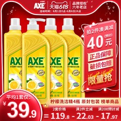 AXE 斧头 axe斧头牌洗洁精柠檬护肤4瓶家庭装家用小瓶食品级洗果蔬厨房去油