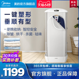 Midea 美的 家用折叠式全自动智能干衣机消毒烘干机 MHJ90-01QUW