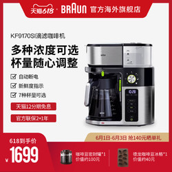 BRAUN 博朗 Braun/博朗 小啡象 KF9170SI 多功能滴滤式咖啡机防滴漏两用一体