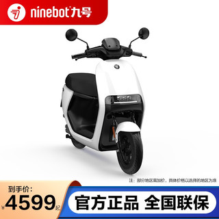 Ninebot 九号 电动车摩托车E70C 智能踏板车高续航电瓶车门店服务 白色 其他地区选