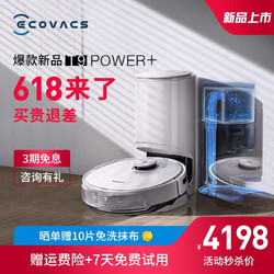 ECOVACS 科沃斯 Ecovacs扫地机T9Power+集尘盒组合套装