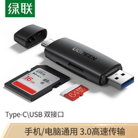 UGREEN 绿联 Type-C读卡器USB3.0 支持TF/SD单反相机行车记录仪手机OTG