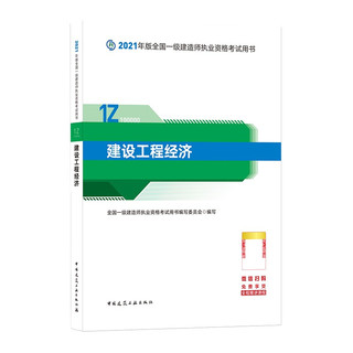 《一级建造师2021教材》 一