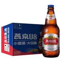 YANJING BEER 燕京啤酒 瓶装U8优爽小度特酿啤酒500ml*12瓶 整箱装