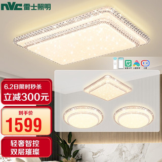 NVC Lighting 雷士照明 NVC）LED吸顶灯 现代风格轻奢温馨客厅餐厅卧室灯具 米家AI智控满天星灯饰套餐 碧月D