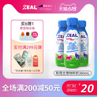 ZEAL 真致 新西兰zeal宠物零食鲜牛奶粉通用营养滋补液体狗营养品发育喝的奶