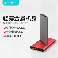 mopoer 迈珀 支持华为oppo一加9快充vooc充电宝reno超薄小巧苹果12pro双向pd超级闪充移动电源 灰色