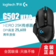 logitech 罗技 G）G502 HERO主宰者游戏鼠标 FPS 吃鸡鼠标