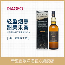 Caol Ila 卡尔里拉 帝亚吉欧卡尔里拉DE酒厂限定版单一麦芽苏格兰威士忌