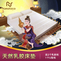 Nanataya 娜娜塔雅 泰国进口乳胶 七区护脊床垫(泰国直采) 5cm厚度 120cm*200cm