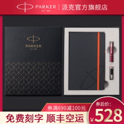 PARKER 派克 AP013967-M 钢笔 0.5mm 明尖 两款可选