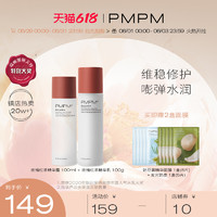 PMPM 玫瑰红茶水乳神经酰胺精华 学生保湿 干敏皮水乳补水护肤套装