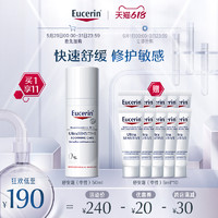 Eucerin 优色林 舒安修护霜温和保湿舒缓泛红敏感中性肌面霜清爽版