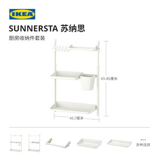 IKEA 宜家 SUNNERSTA苏纳思厨房多功能置物架不打洞免上墙