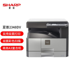 SHARP 夏普 AR-2348DV 复印机 A3黑白激光